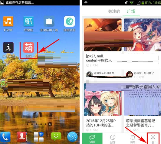 萌族APP把黑名单移除的操作过程