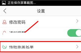 萌族APP把黑名单移除的操作过程