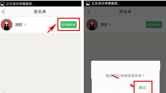 萌族APP把黑名单移除的操作过程