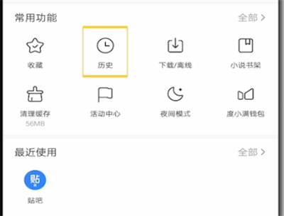 百度中清除阅读浏览的操作教程