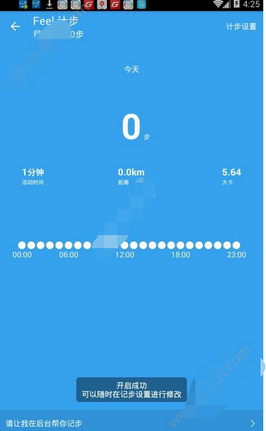 feel进行计步的基础操作