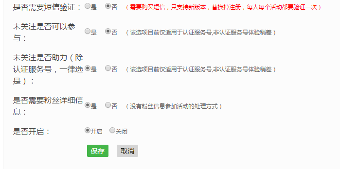 关于微信公众号制作分享集赞活动的图文教程