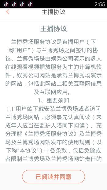 使用兰博秀APP直播的操作流程