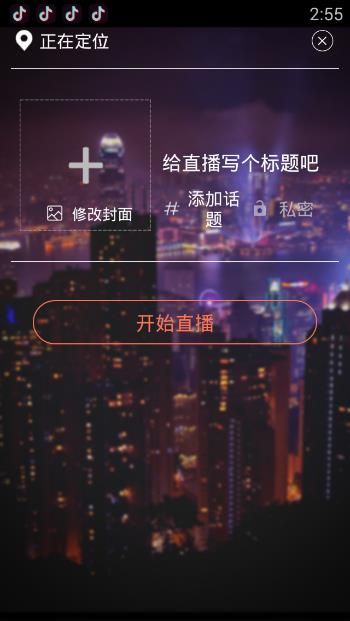 使用兰博秀APP直播的操作流程