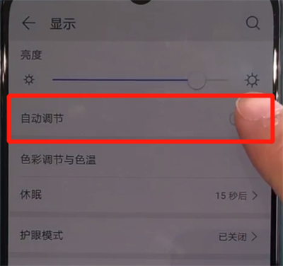 华为nova5中关闭自动调节亮度的简单操作教程
