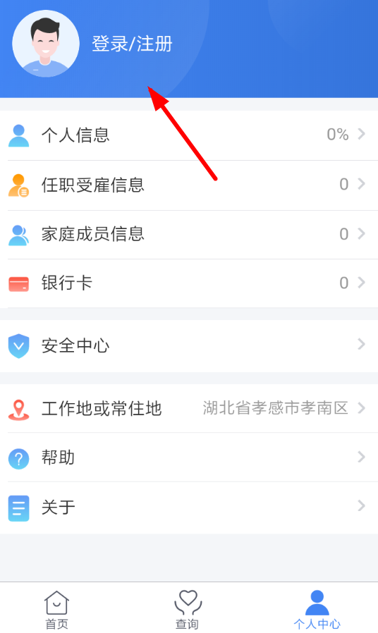 个人所得税app找回密码的图文操作