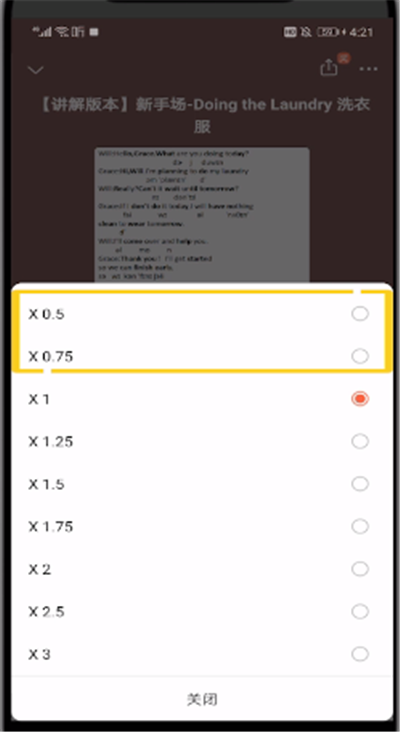 喜马拉雅中使用慢放的简单操作步骤