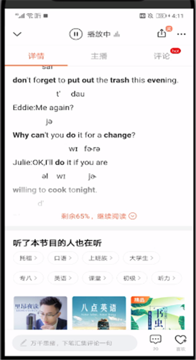 喜马拉雅中显示歌词的操作教程
