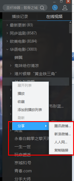 迅雷影音把影片分享给好友的简单操作