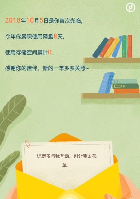 在百度网盘里查看年度账单的图文操作