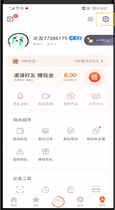 喜马拉雅设置在车上听的简单操作