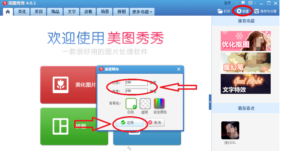 利用美图秀秀修改GIF图片尺寸大小的简单教程