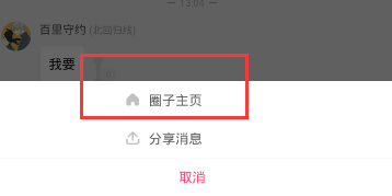 闪聊APP退出圈子的基础操作