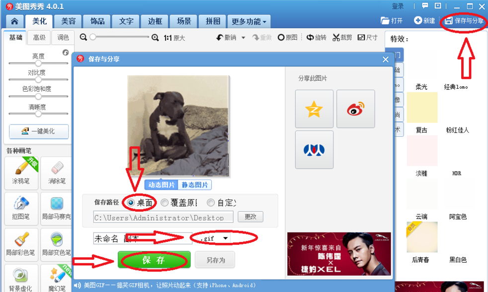 利用美图秀秀修改GIF图片尺寸大小的简单教程