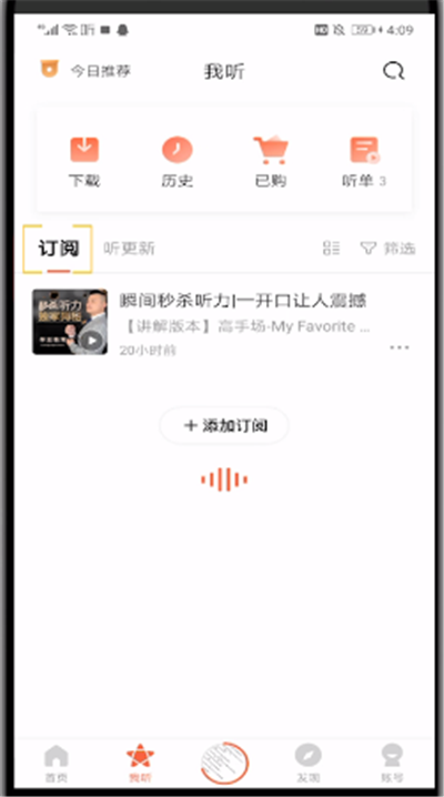 喜马拉雅查找已订阅的操作教程