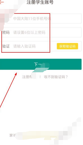 坏分数app进行注册的基础操作