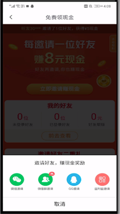 喜马拉雅中进行做任务的操作步骤
