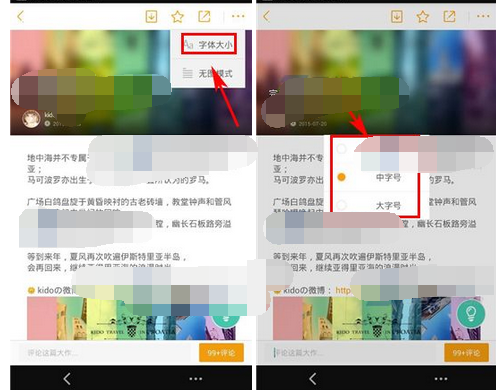 蚂蜂窝自由行APP设置游记字体的操作流程