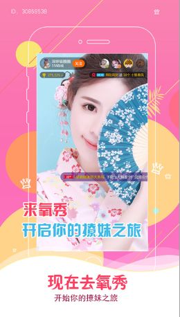 氧秀直播APP进行注册的基础操作