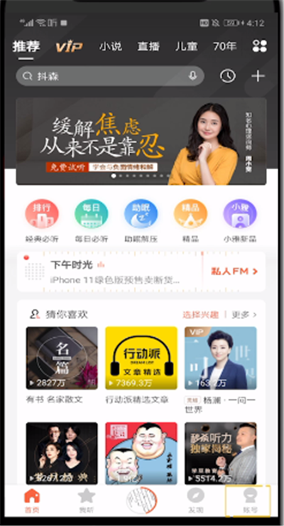 喜马拉雅中充值的操作教程