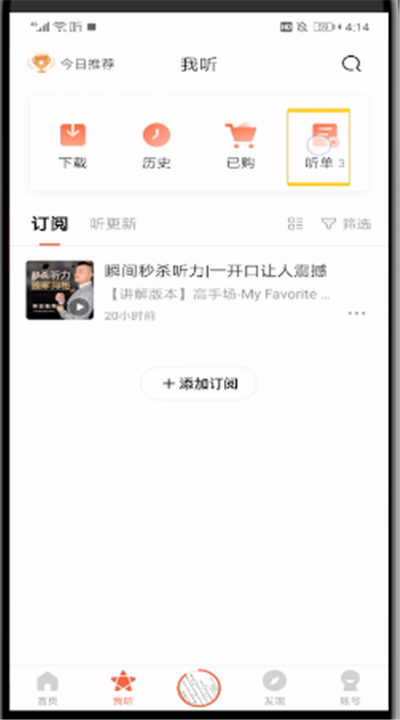 喜马拉雅中创建歌单的操作教程