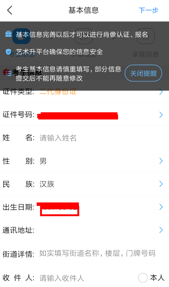 艺术升APP进行肖像认证的基础操作