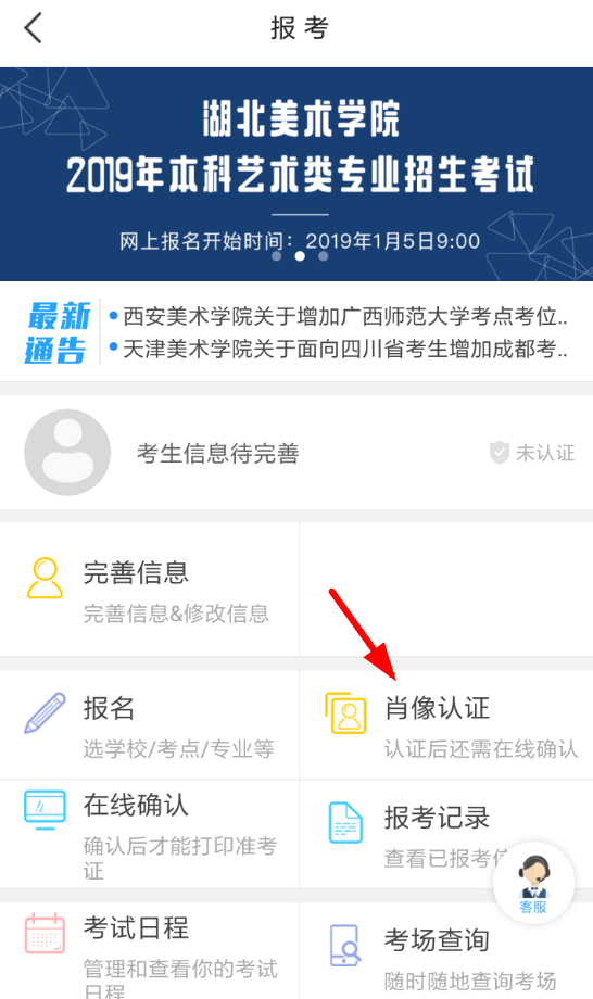 艺术升APP进行肖像认证的基础操作