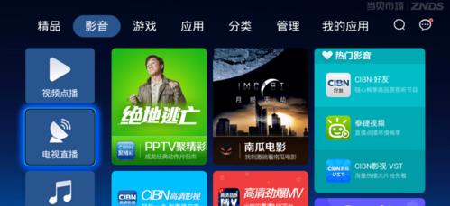 当贝市场查看电视直播的图文操作