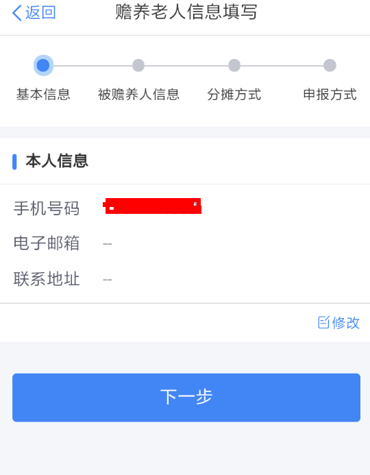 在个人所得税里申请赡养老人的操作流程