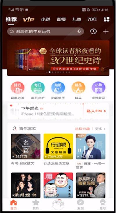 喜马拉雅中查看别人所有评论的操作过程