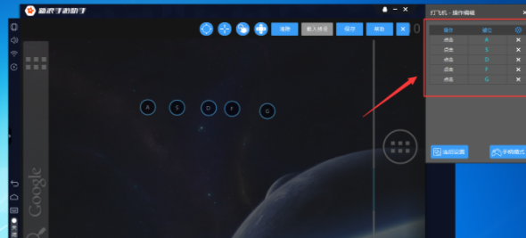 新浪手游助手设置按键的详细操作