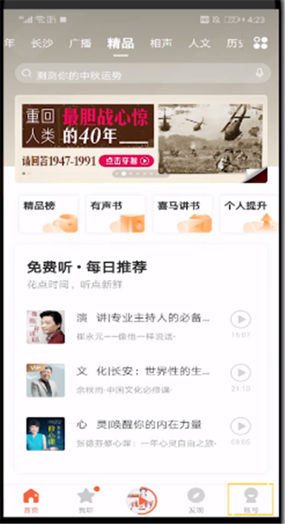 喜马拉雅中清除缓存的操作步骤