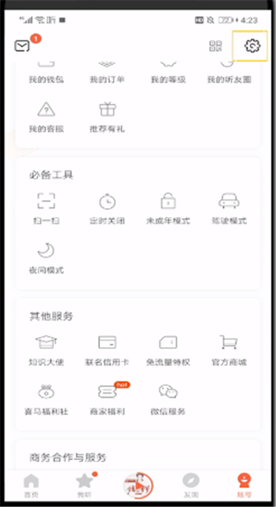 喜马拉雅中清除缓存的操作步骤