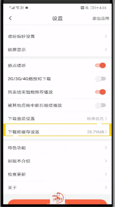 喜马拉雅中清除缓存的操作步骤