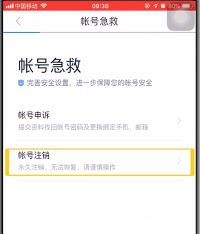 百度进行注销账号的操作步骤