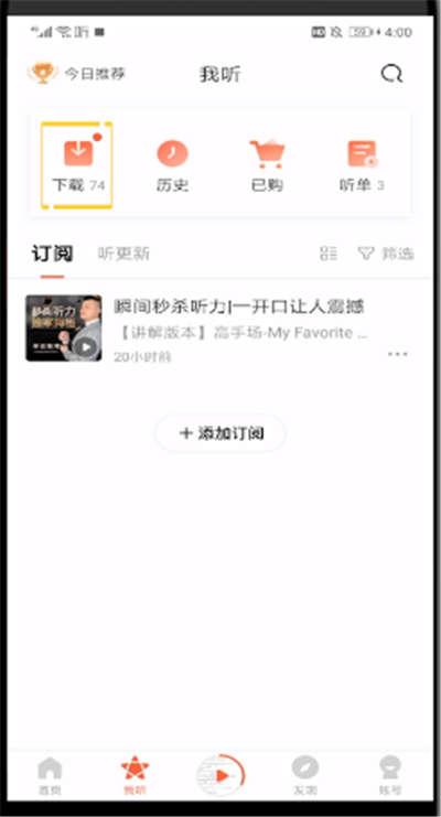 喜马拉雅中打开下载的音频的操作教程