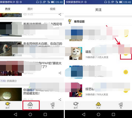 网易哒哒app关注话题的基础操作