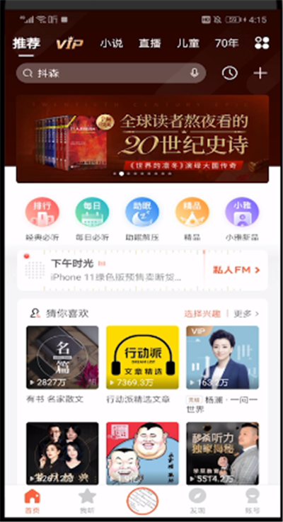 喜马拉雅中按顺序播放的操作教程