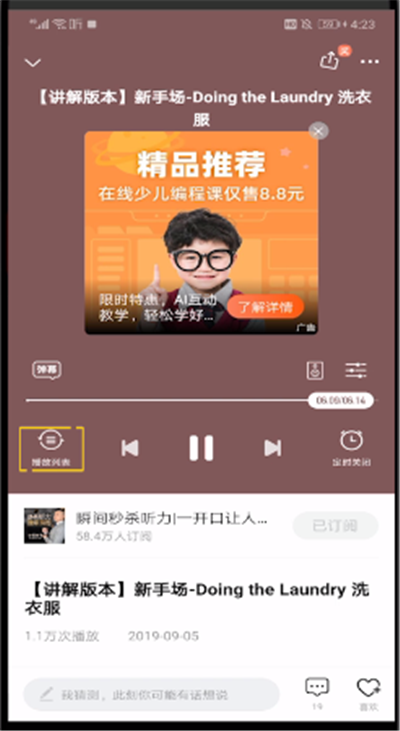 喜马拉雅中按顺序播放的操作教程