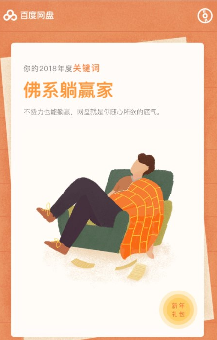 百度网盘APP查看年度账单的图文操作