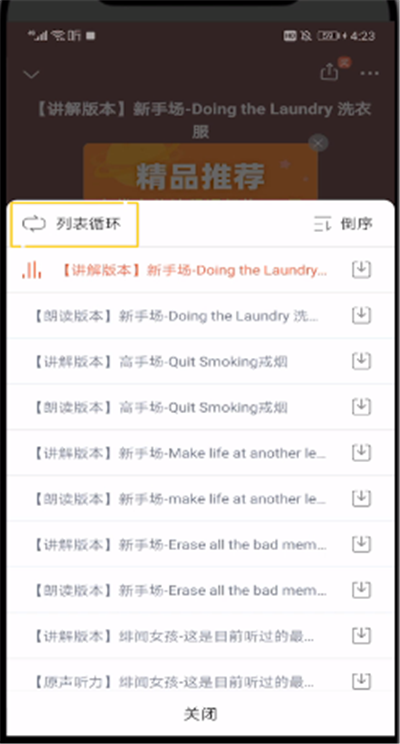 喜马拉雅中按顺序播放的操作教程