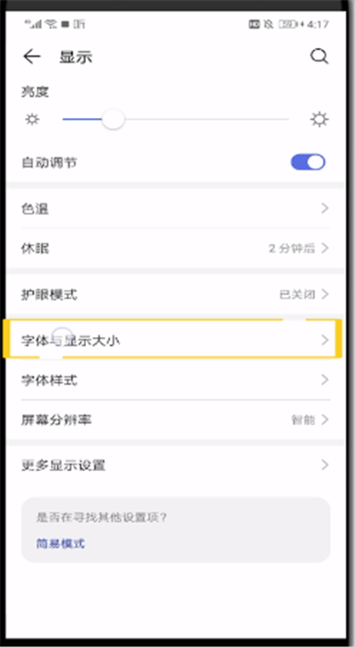 喜马拉雅中把字放大的简单操作教程