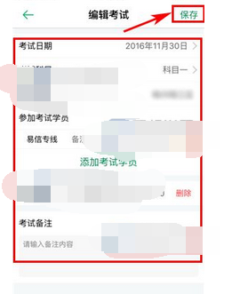 超级教练APP添加考试安排的操作流程