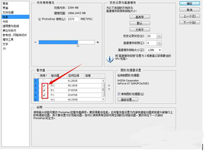 Photoshop内存不足的处理操作