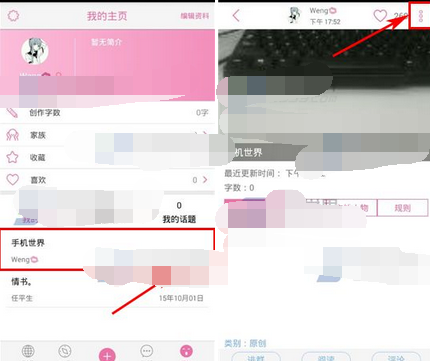 语戏app将剧本删掉的操作流程
