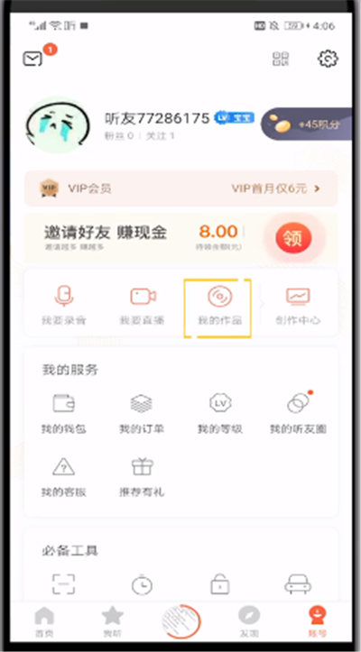 喜马拉雅中上传音频的操作步骤