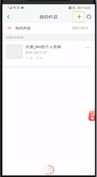 喜马拉雅中上传音频的操作步骤