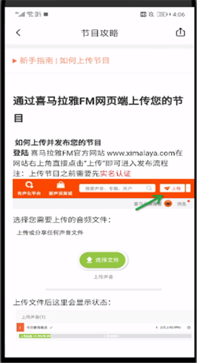 喜马拉雅中上传音频的操作步骤