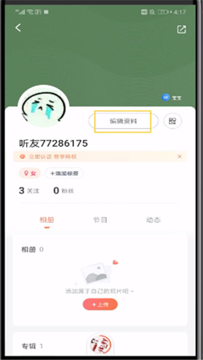 喜马拉雅中更改年龄的操作教程
