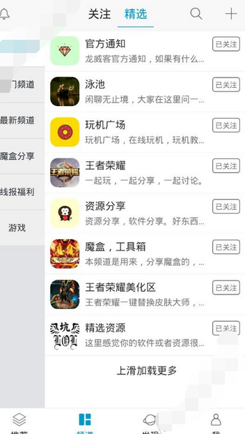 龙威客app的简单使用过程